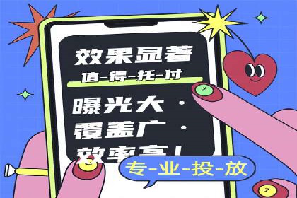 移动端信息流广告的精准投放策略